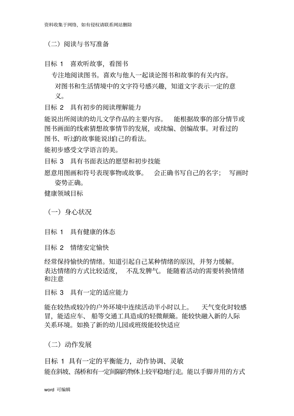 幼小衔接班课程设计方案2教学内容_第3页