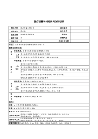 医疗质量和纠纷岗岗位说明书