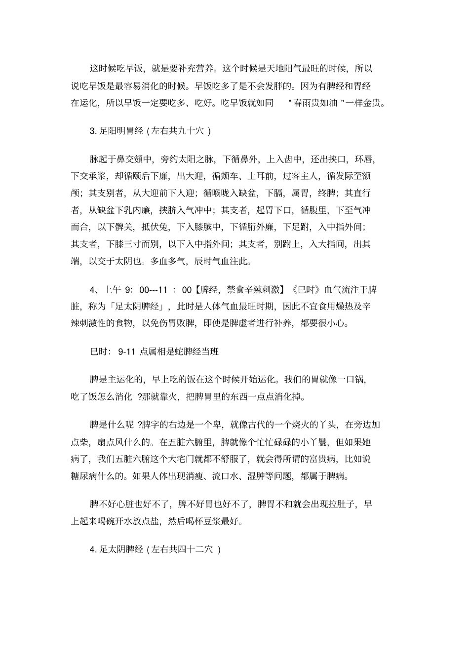 人体12经络运行时间与养生保健_第3页