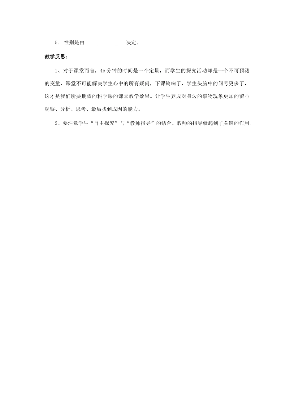 八年级生物上册 第20章 第4节 性别和性别决定教案 北师大版-北师大版初中八年级上册生物教案_第3页