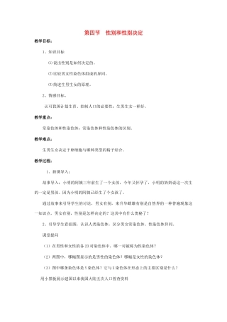 八年级生物上册 第20章 第4节 性别和性别决定教案 北师大版-北师大版初中八年级上册生物教案