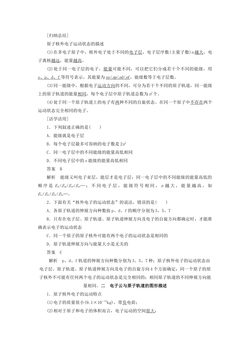 高中化学 第1章 第1节 第2课时 量子力学对原子核外电子运动状态的描述教案 鲁科版选修3-鲁科版高中选修3化学教案_第2页