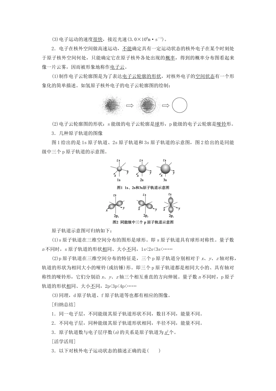 高中化学 第1章 第1节 第2课时 量子力学对原子核外电子运动状态的描述教案 鲁科版选修3-鲁科版高中选修3化学教案_第3页
