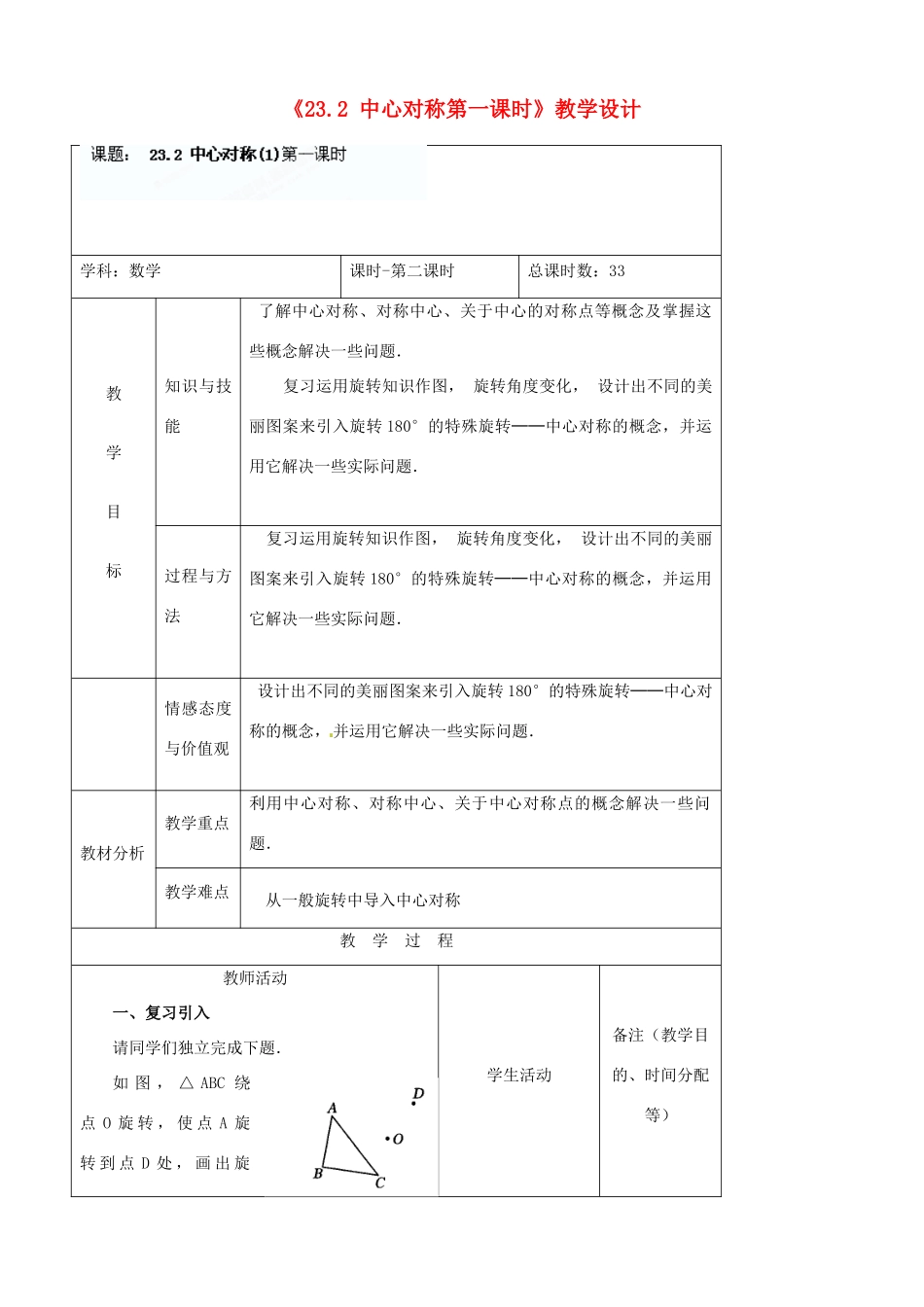 吉林省四平市第十七中学九年级数学上册《23.2 中心对称（第1课时）第一课时》教学设计 新人教版_第1页