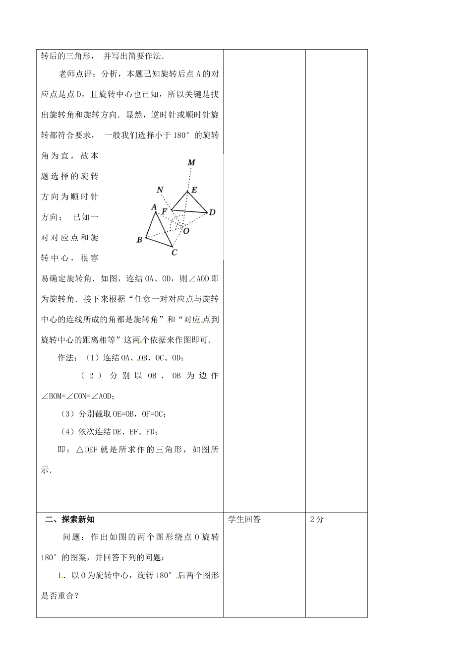吉林省四平市第十七中学九年级数学上册《23.2 中心对称（第1课时）第一课时》教学设计 新人教版_第2页
