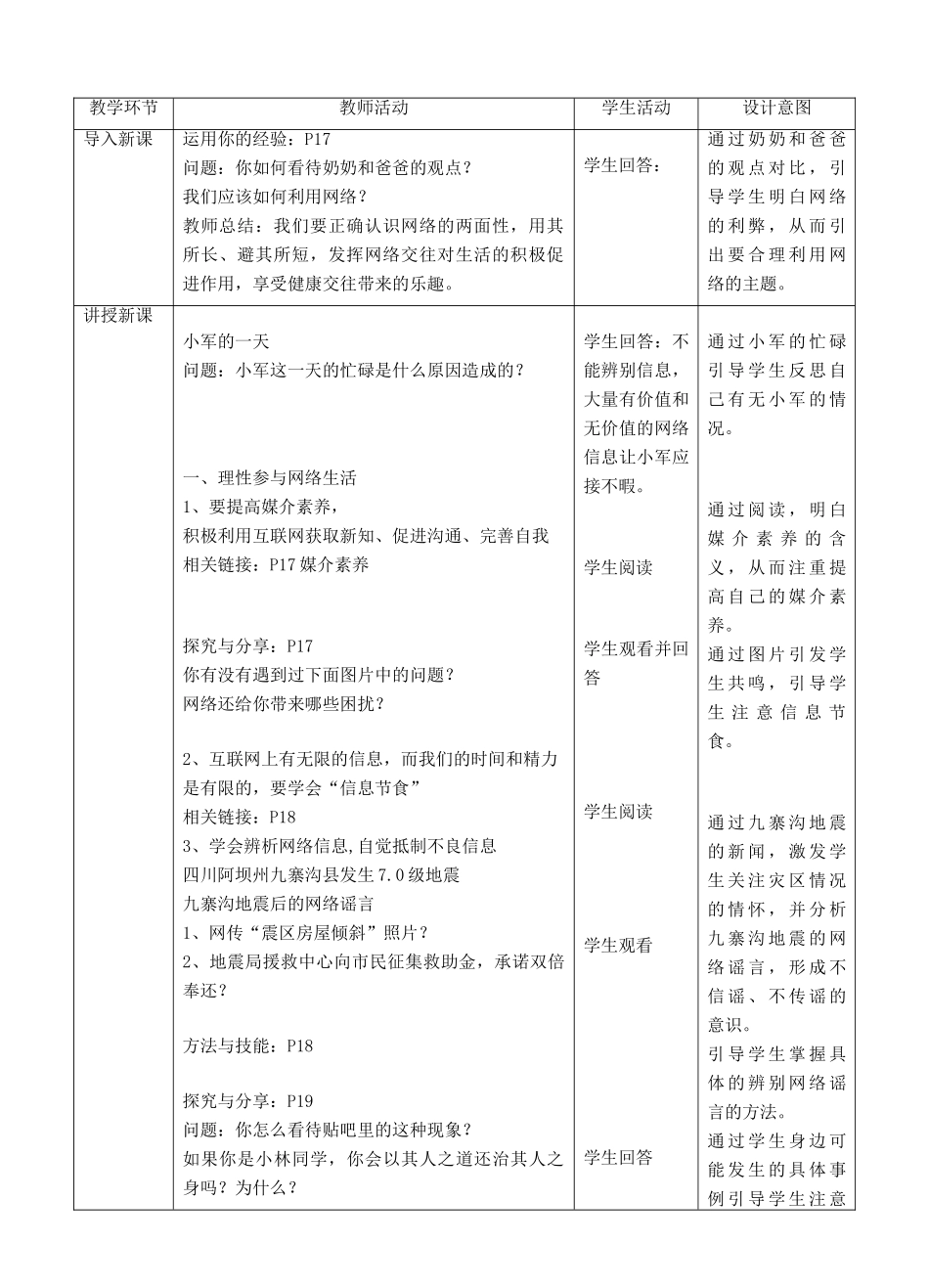 八年级道德与法治上册 第一单元 走进社会生活 第一课 丰富的社会生活 第2框《合理利用网络》教案 新人教版-新人教版初中八年级上册政治教案_第3页