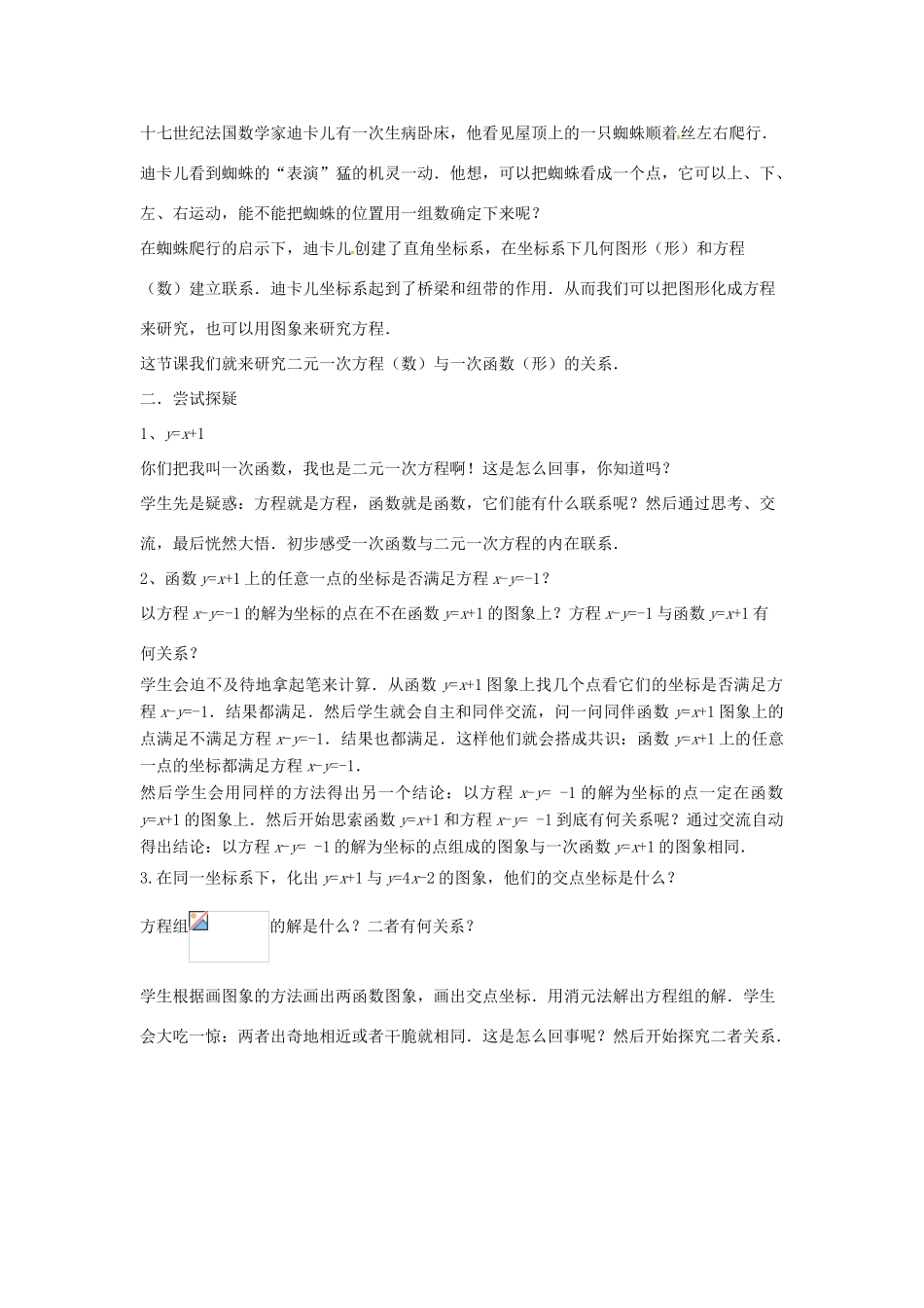 八年级数学上册 第五章 二元一次方程组 6 二元一次方程与一次函数教案 （新版）北师大版-（新版）北师大版初中八年级上册数学教案_第2页