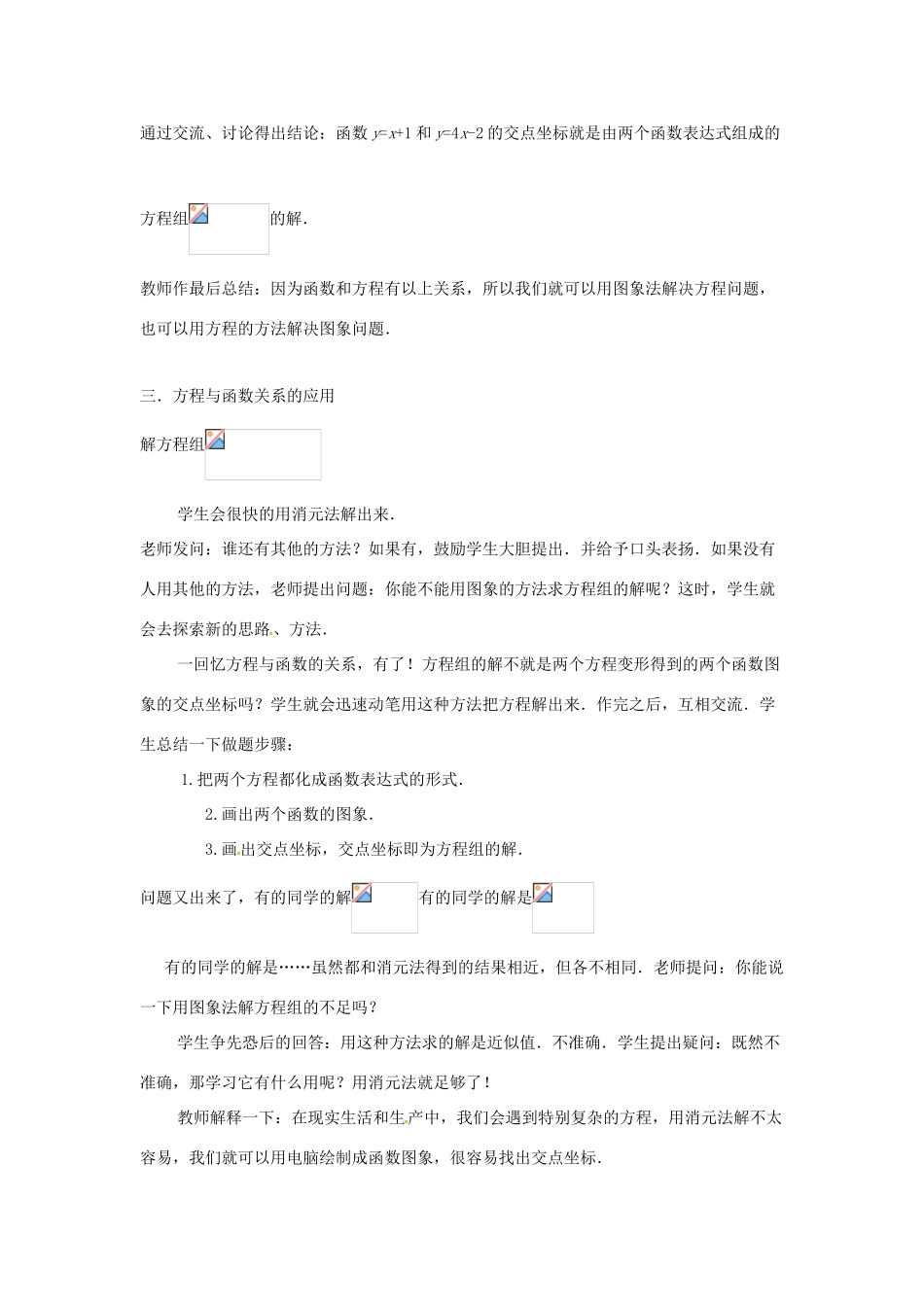 八年级数学上册 第五章 二元一次方程组 6 二元一次方程与一次函数教案 （新版）北师大版-（新版）北师大版初中八年级上册数学教案_第3页