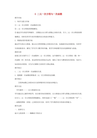 八年级数学上册 第五章 二元一次方程组 6 二元一次方程与一次函数教案 （新版）北师大版-（新版）北师大版初中八年级上册数学教案