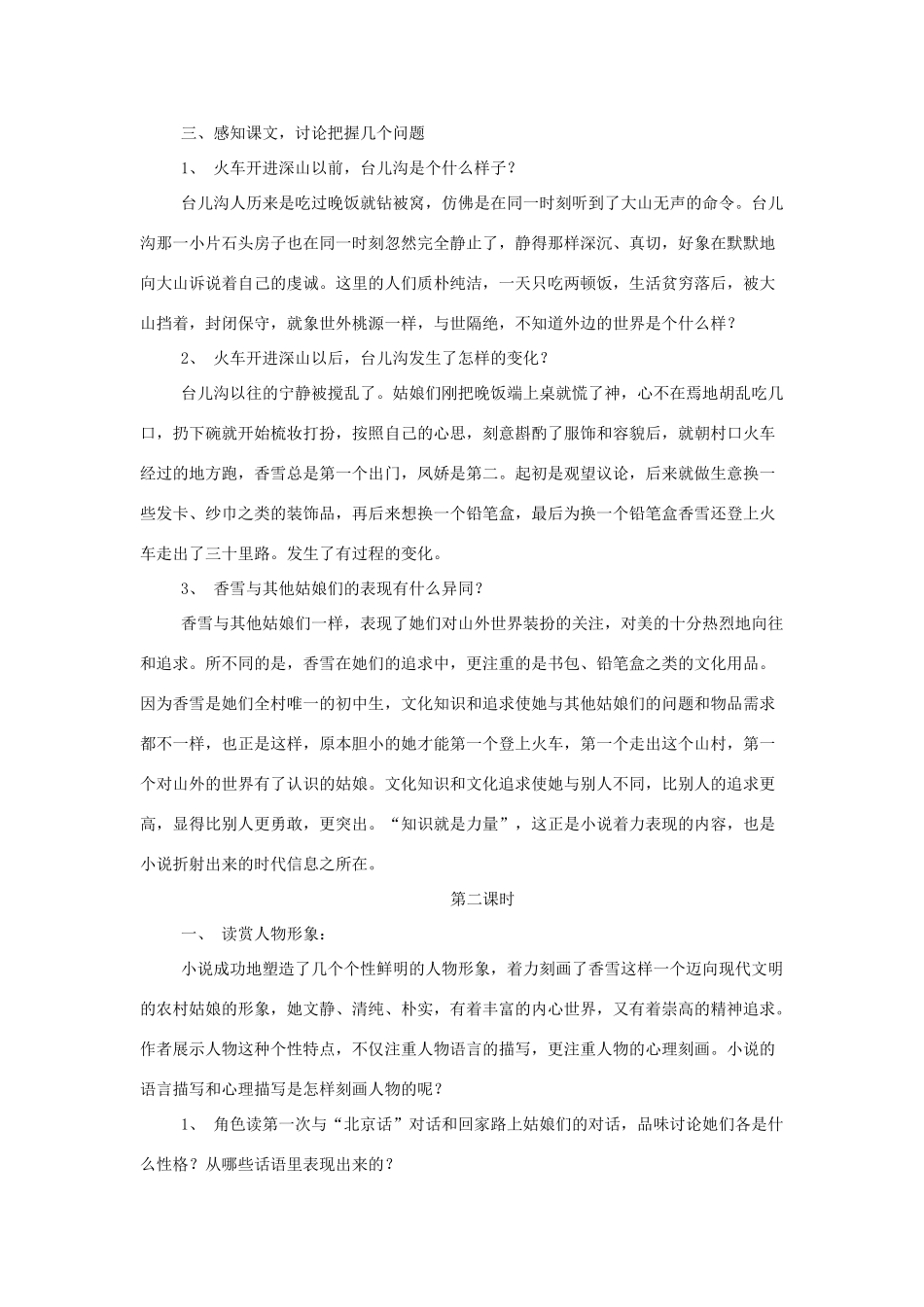 高中语文 第一单元之《哦香雪》教案 新人教版必修5_第2页