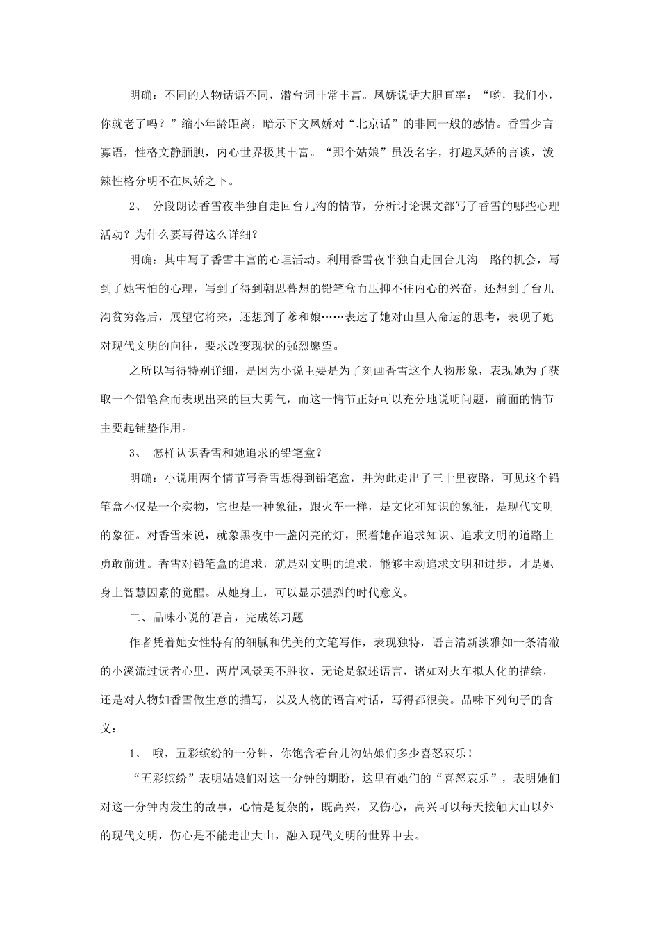 高中语文 第一单元之《哦香雪》教案 新人教版必修5_第3页