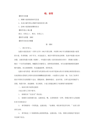 高中语文 第一单元之《哦香雪》教案 新人教版必修5