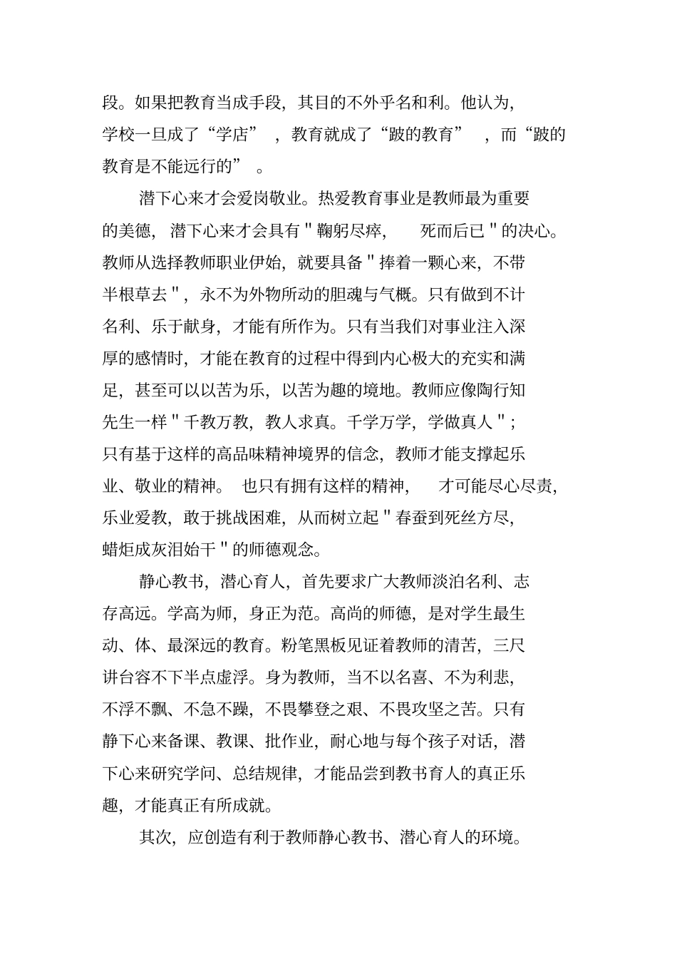 小学教师教书育人心得体会_第2页