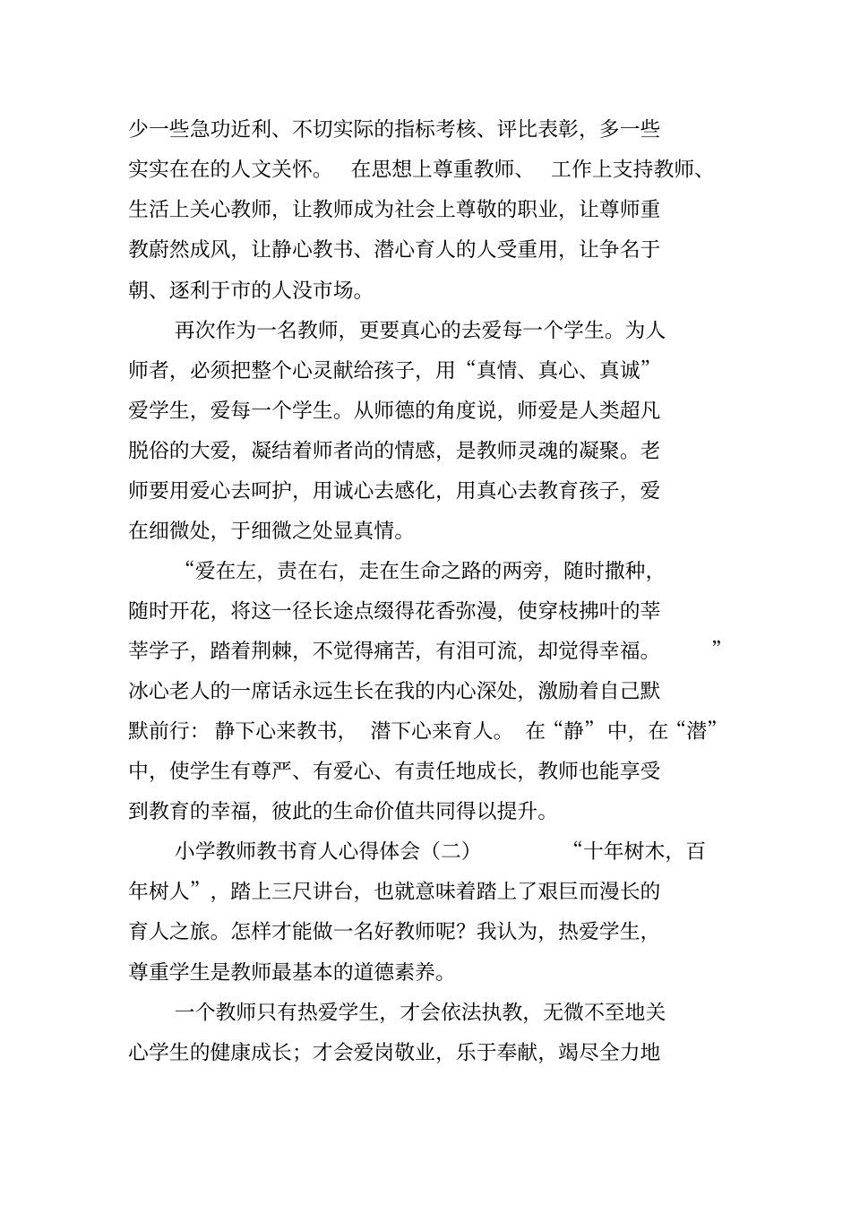 小学教师教书育人心得体会_第3页