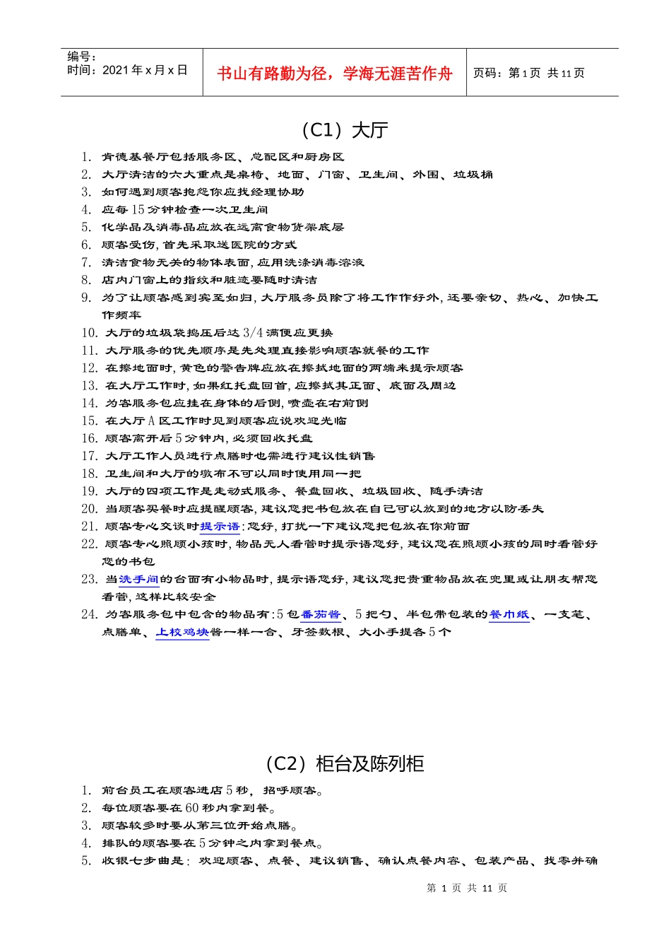 KFC肯德基---厨房资料_第1页