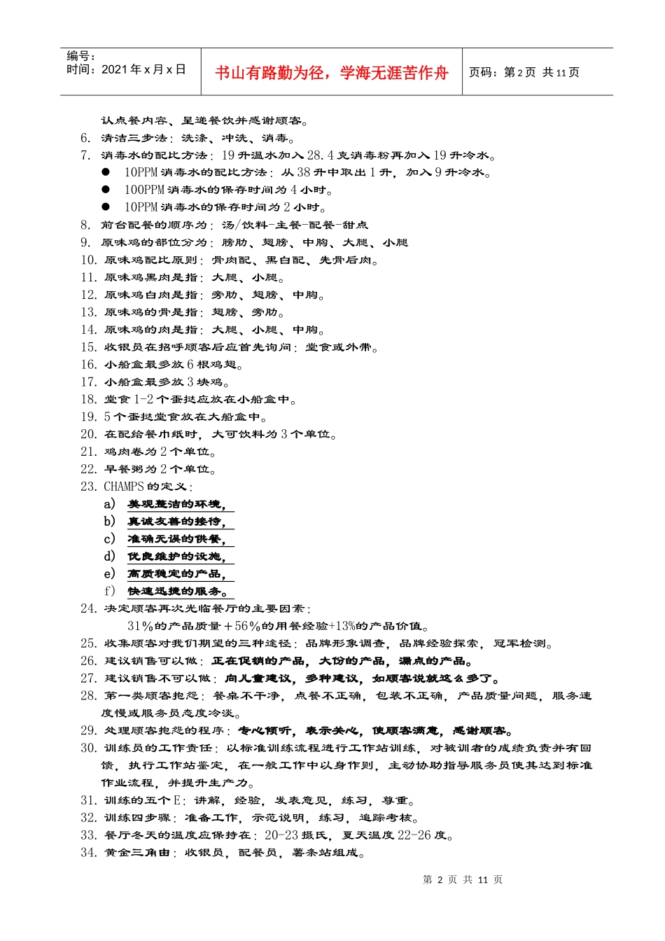 KFC肯德基---厨房资料_第2页