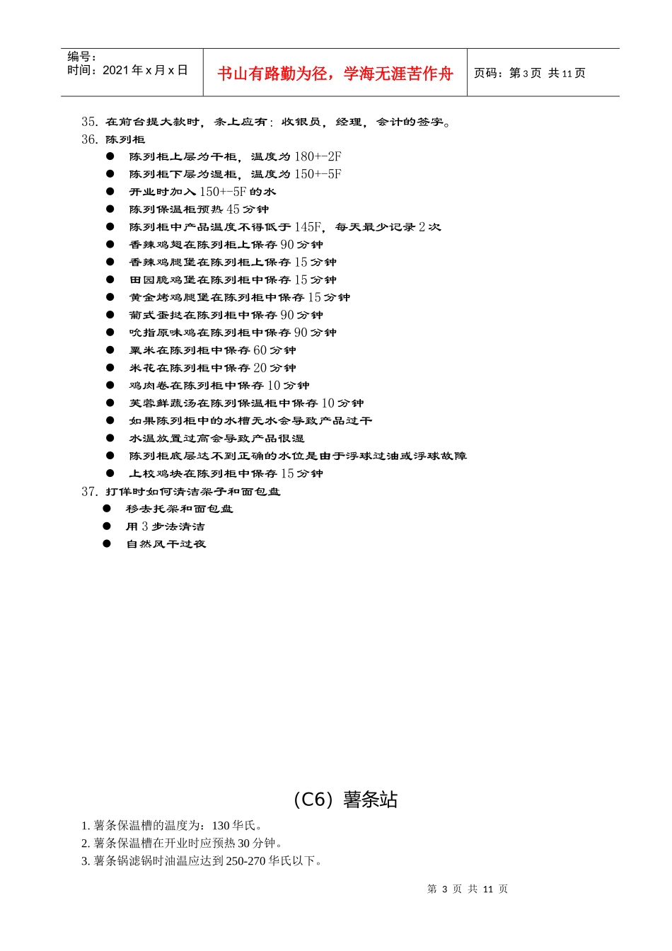KFC肯德基---厨房资料_第3页