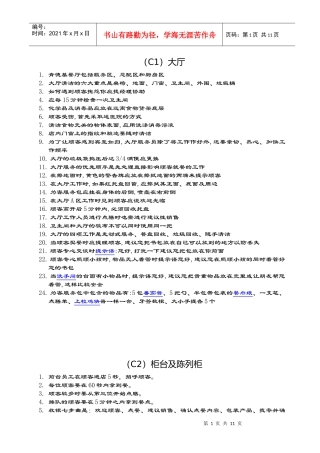 KFC肯德基---厨房资料