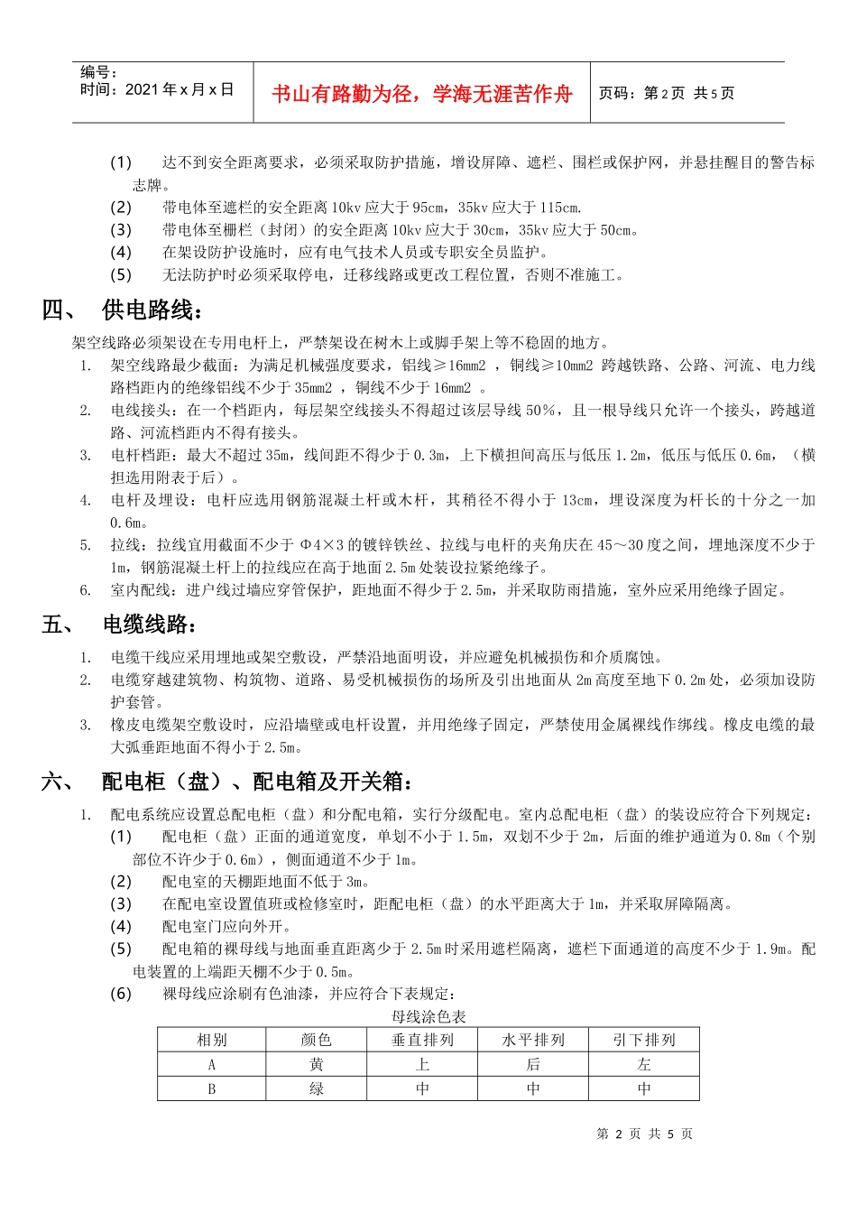 【施工安全用电方案】_第2页