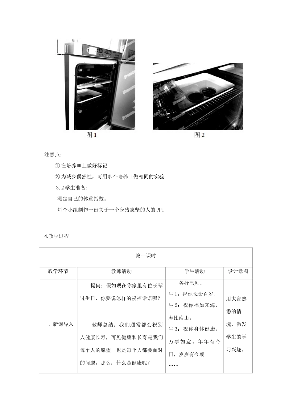 江苏省苏州市工业园区东沙湖学校七年级生物下册 选择健康的生活方式教案 苏科版_第2页