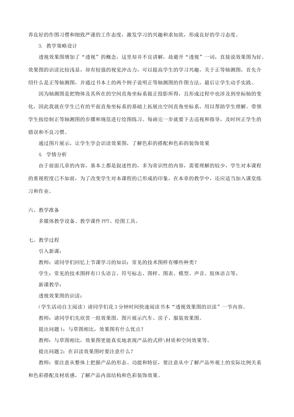 高中通用技术 设计表现图3教案 苏教版必修1_第2页