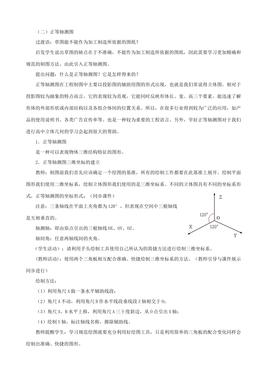 高中通用技术 设计表现图3教案 苏教版必修1_第3页