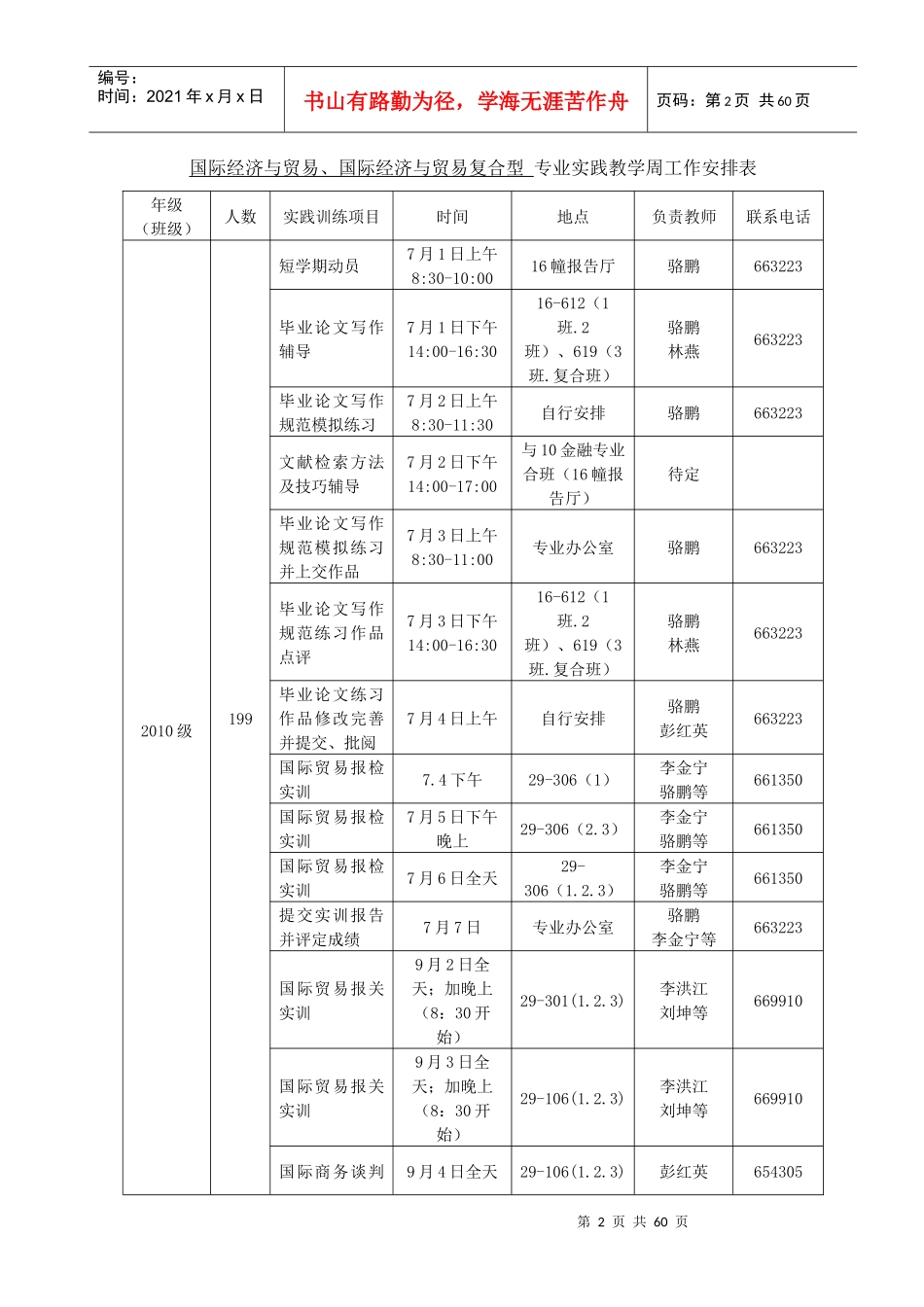 XXXX行知学院实践教学周工作安排表(印刷版)_第3页