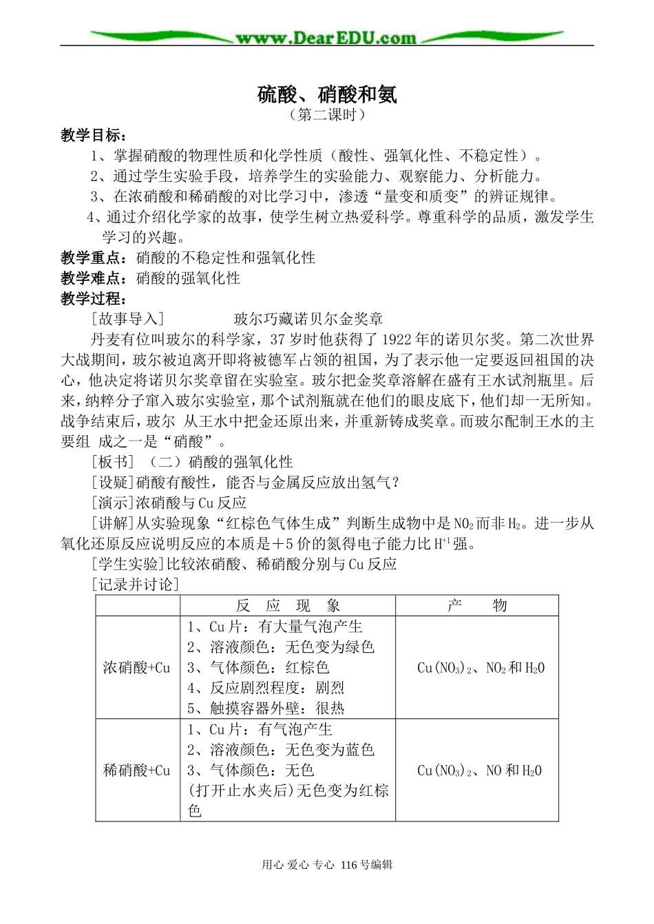 高中化学新人教必修1 硫酸、硝酸和氨 第2课时_第1页