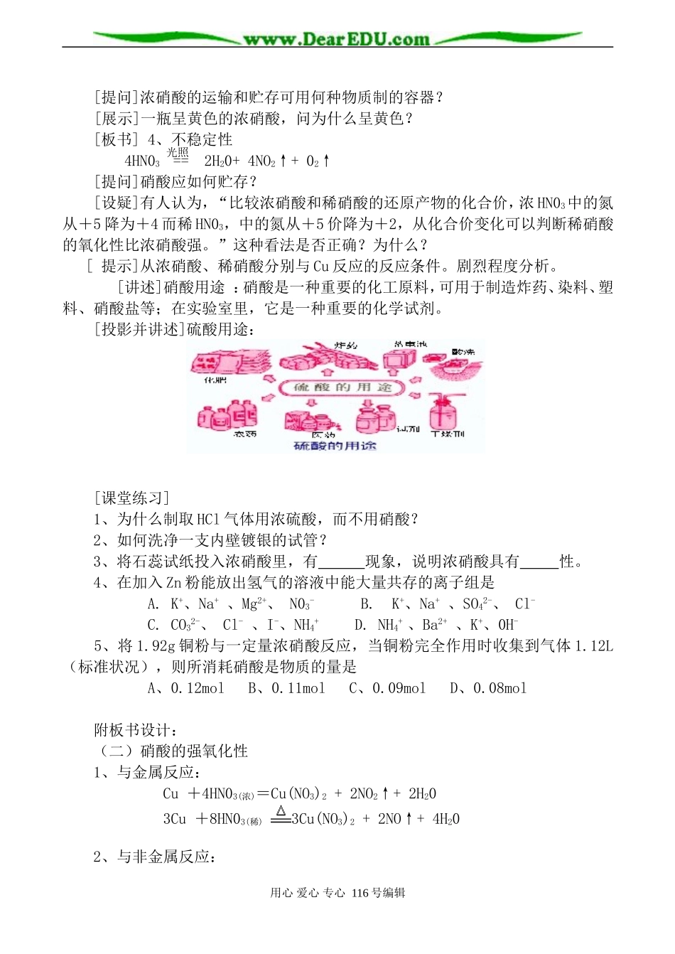 高中化学新人教必修1 硫酸、硝酸和氨 第2课时_第3页