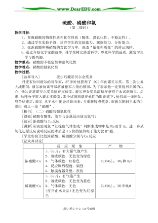 高中化学新人教必修1 硫酸、硝酸和氨 第2课时