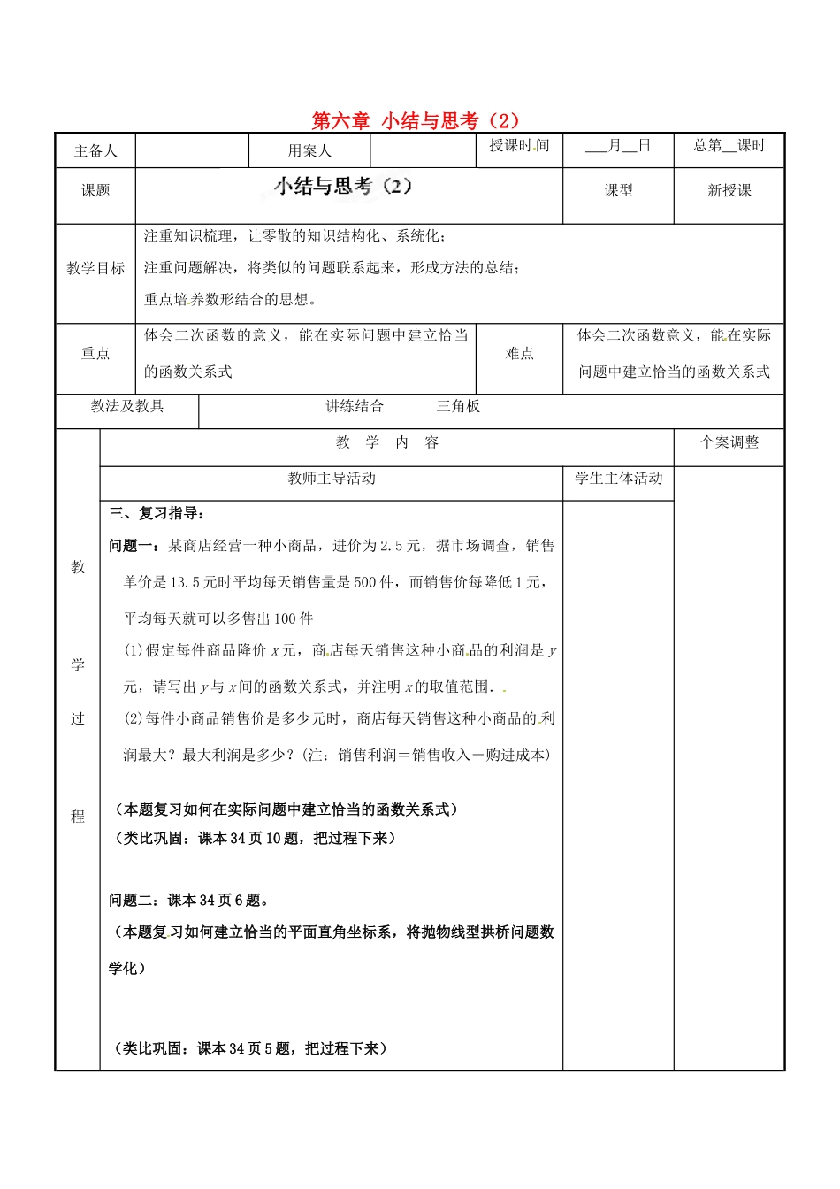 江苏省新沂市第二中学九年级数学下册 第六章 小结与思考教案（2） 苏科版_第1页