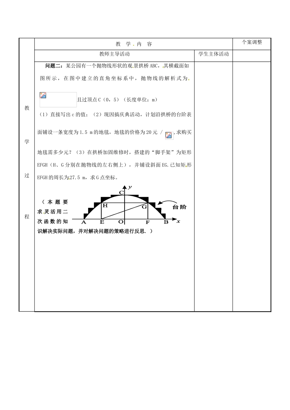 江苏省新沂市第二中学九年级数学下册 第六章 小结与思考教案（2） 苏科版_第2页