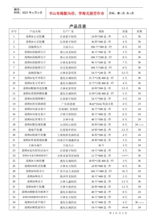 产品目录-吉林省鼎鹤药业有限公司