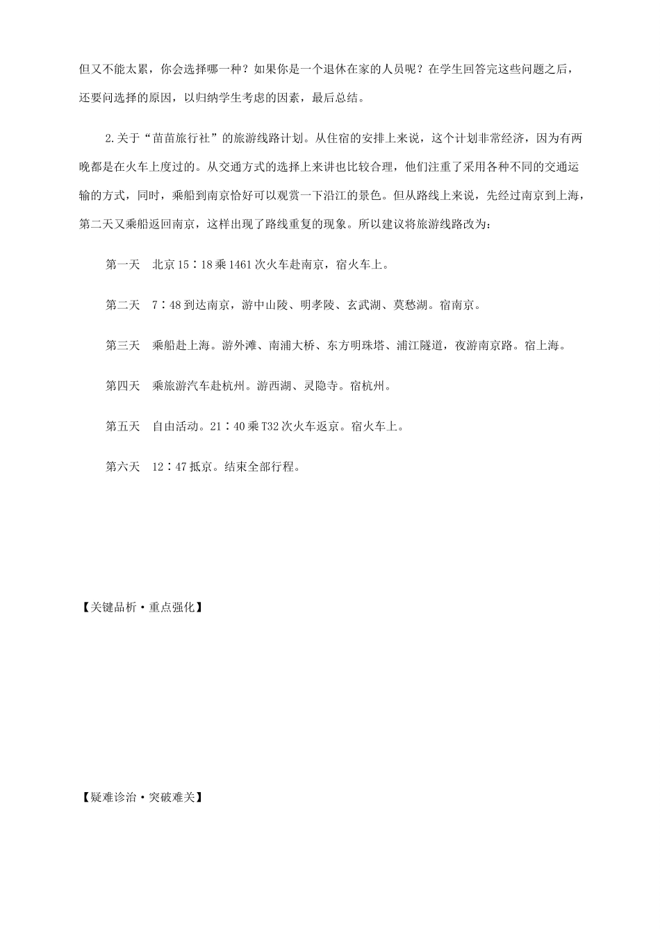 八年级地理上册 第四单元 第6 课《 交通运输方式的选择》教案   商务星球版_第3页