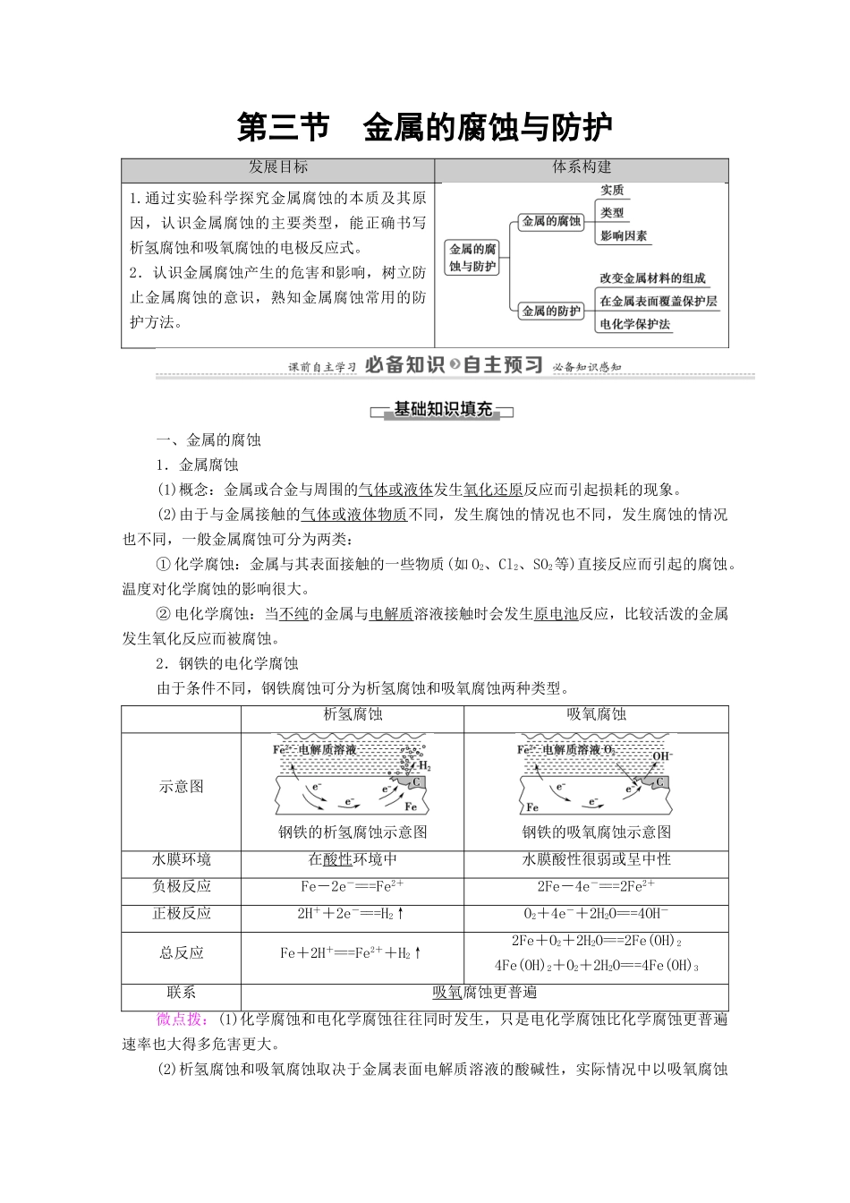 高中化学 第4章 化学反应与电能 第3节 金属的腐蚀与防护教案 新人教版选择性必修第一册-新人教版高中选择性必修第一册化学教案_第1页