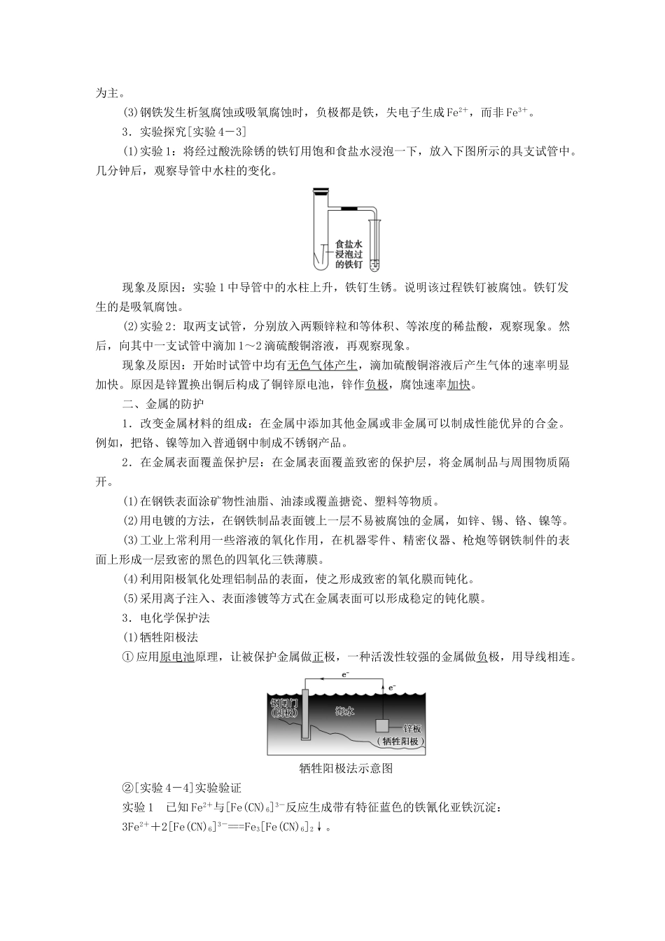 高中化学 第4章 化学反应与电能 第3节 金属的腐蚀与防护教案 新人教版选择性必修第一册-新人教版高中选择性必修第一册化学教案_第2页