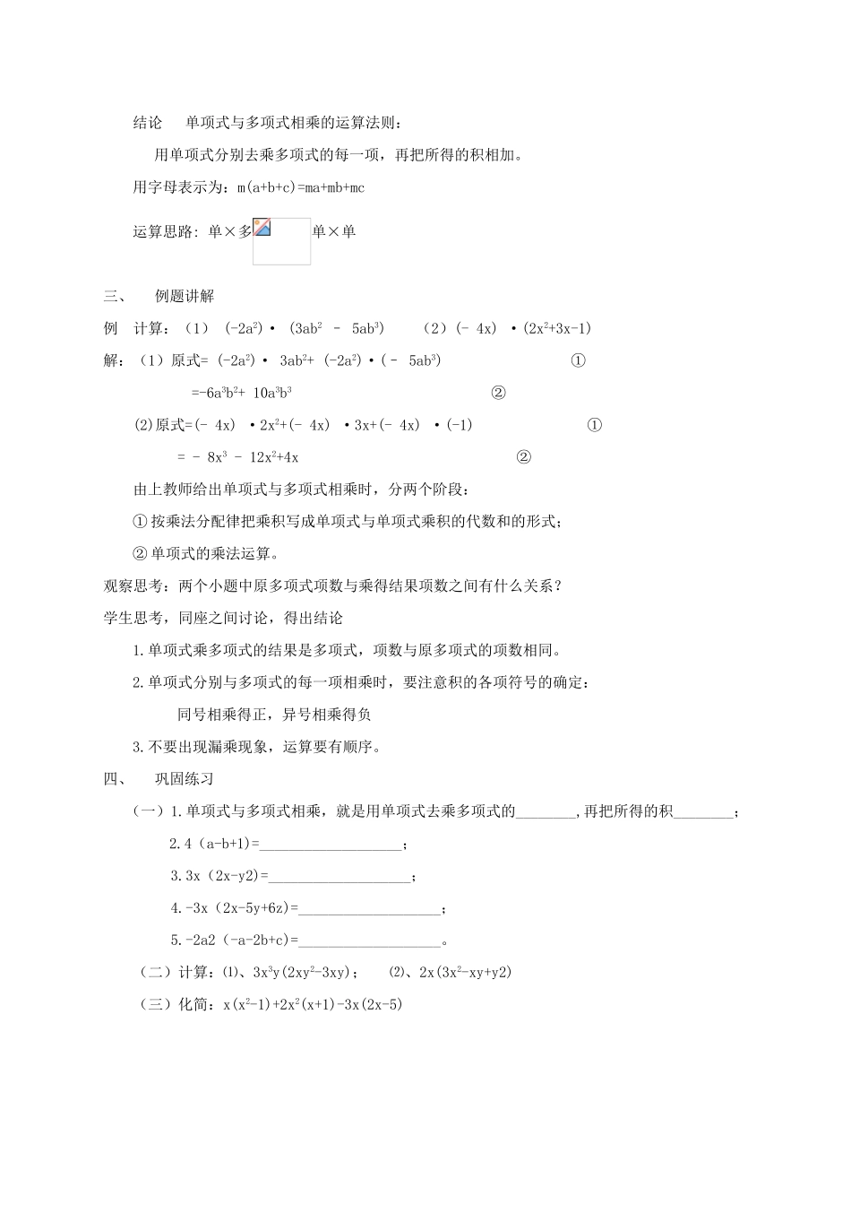 八年级数学上册 13.1.2 单项式与多项式相乘教案 华东师大版_第2页