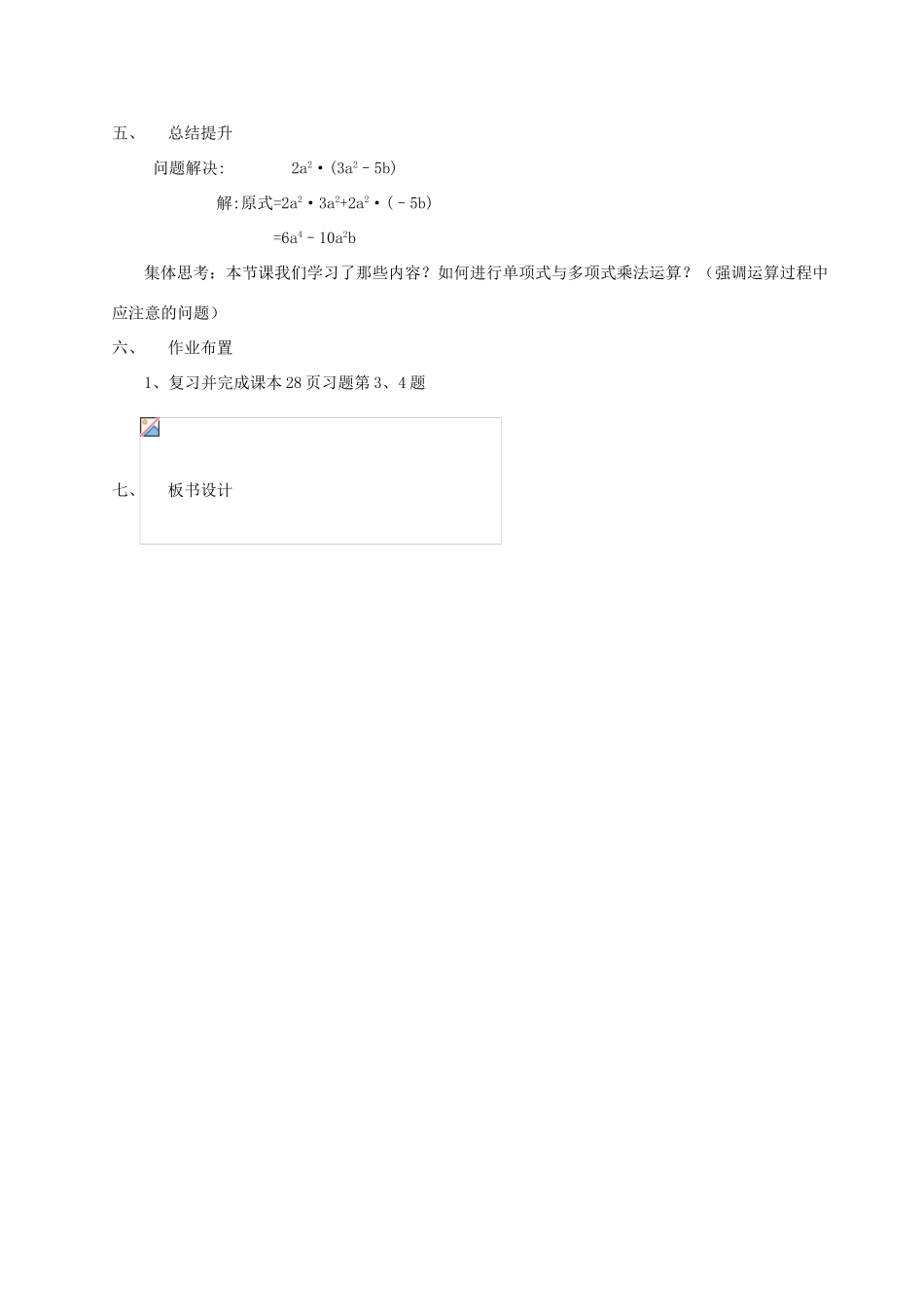八年级数学上册 13.1.2 单项式与多项式相乘教案 华东师大版_第3页