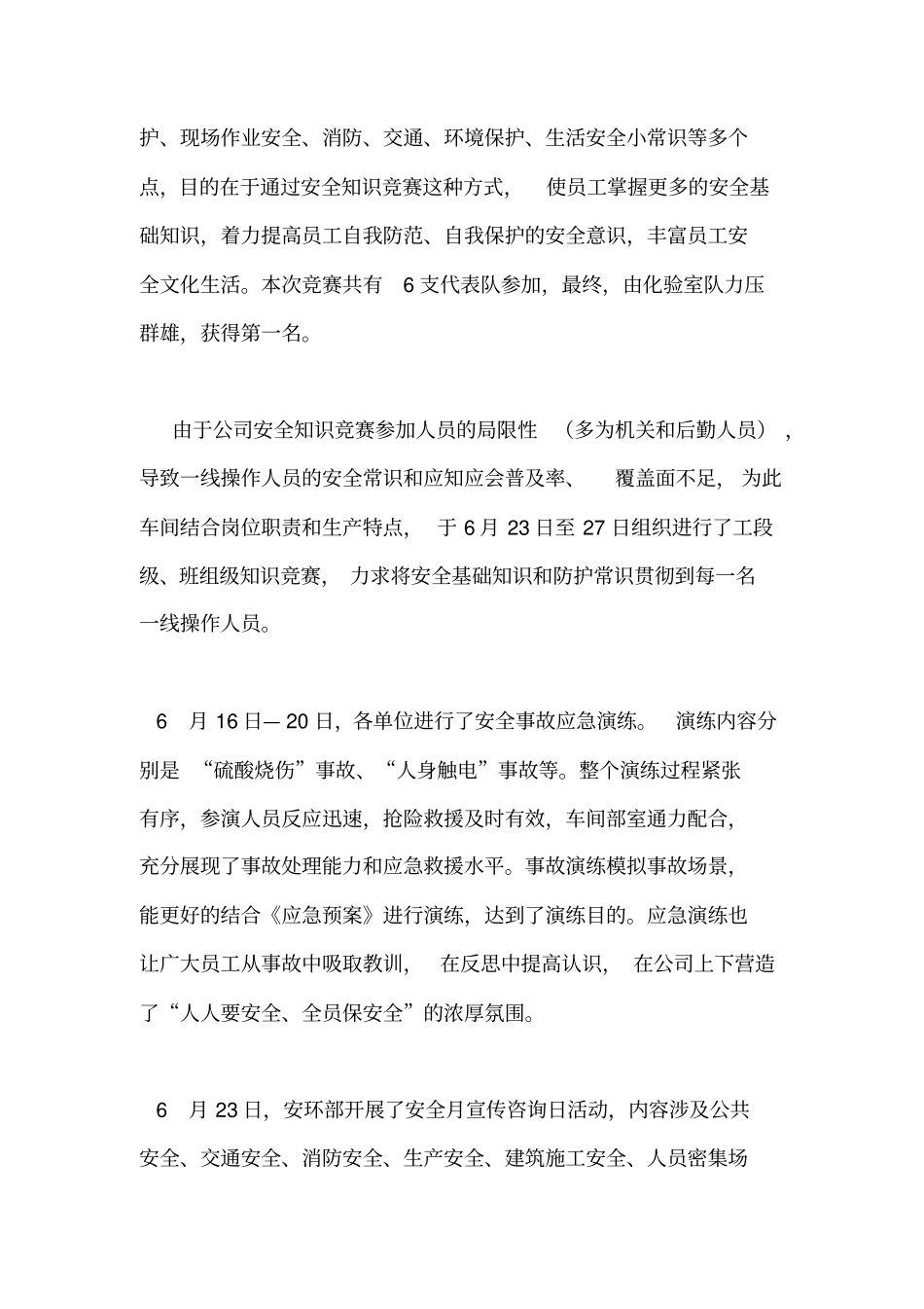 企业安全月活动总结_第3页