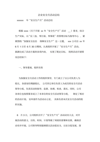 企业安全月活动总结