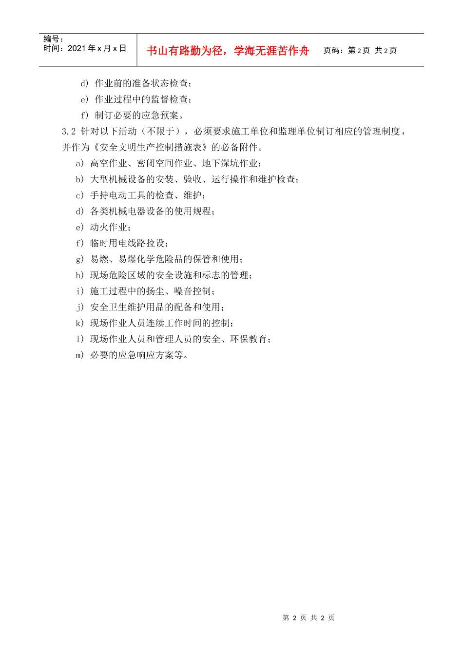 SEG001施工现场安全风险与环境因素识别指引_第2页