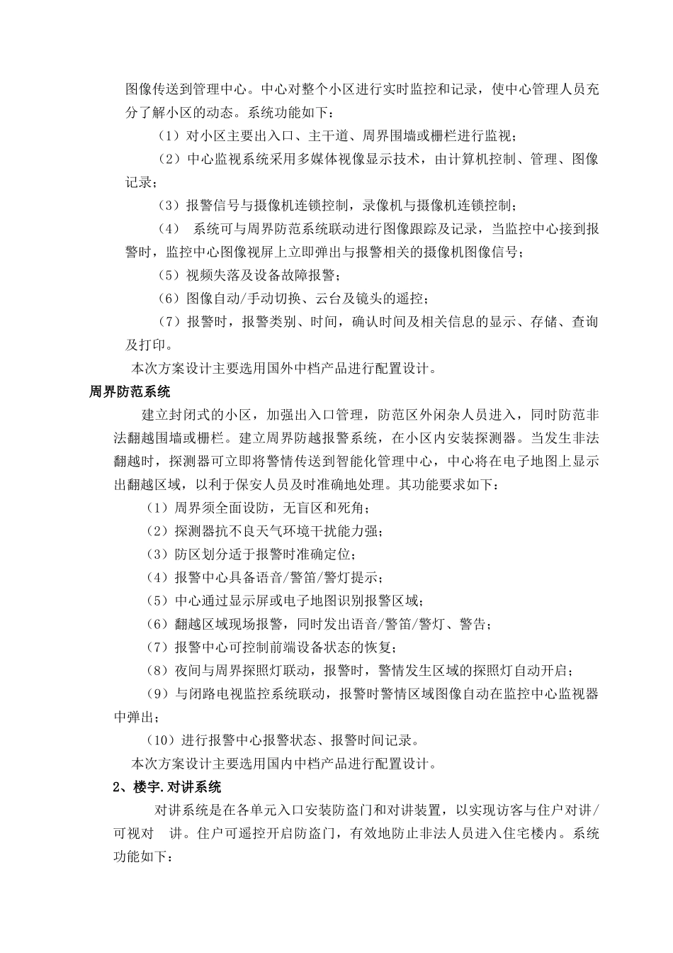 别墅智能化系统设计总体方案介绍_第2页