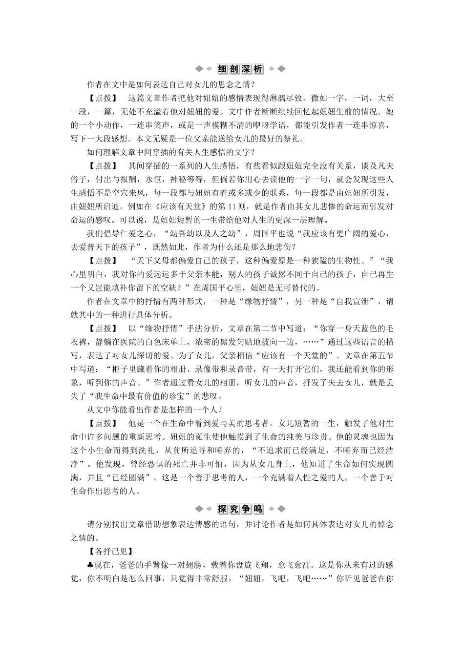 高中语文 第五单元 思亲忆友 展示情怀 第15课 应该有天堂教案 语文版选修《中国现当代散文鉴赏》-语文版高二选修语文教案_第3页