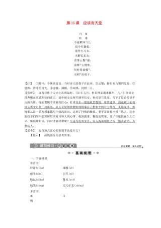 高中语文 第五单元 思亲忆友 展示情怀 第15课 应该有天堂教案 语文版选修《中国现当代散文鉴赏》-语文版高二选修语文教案