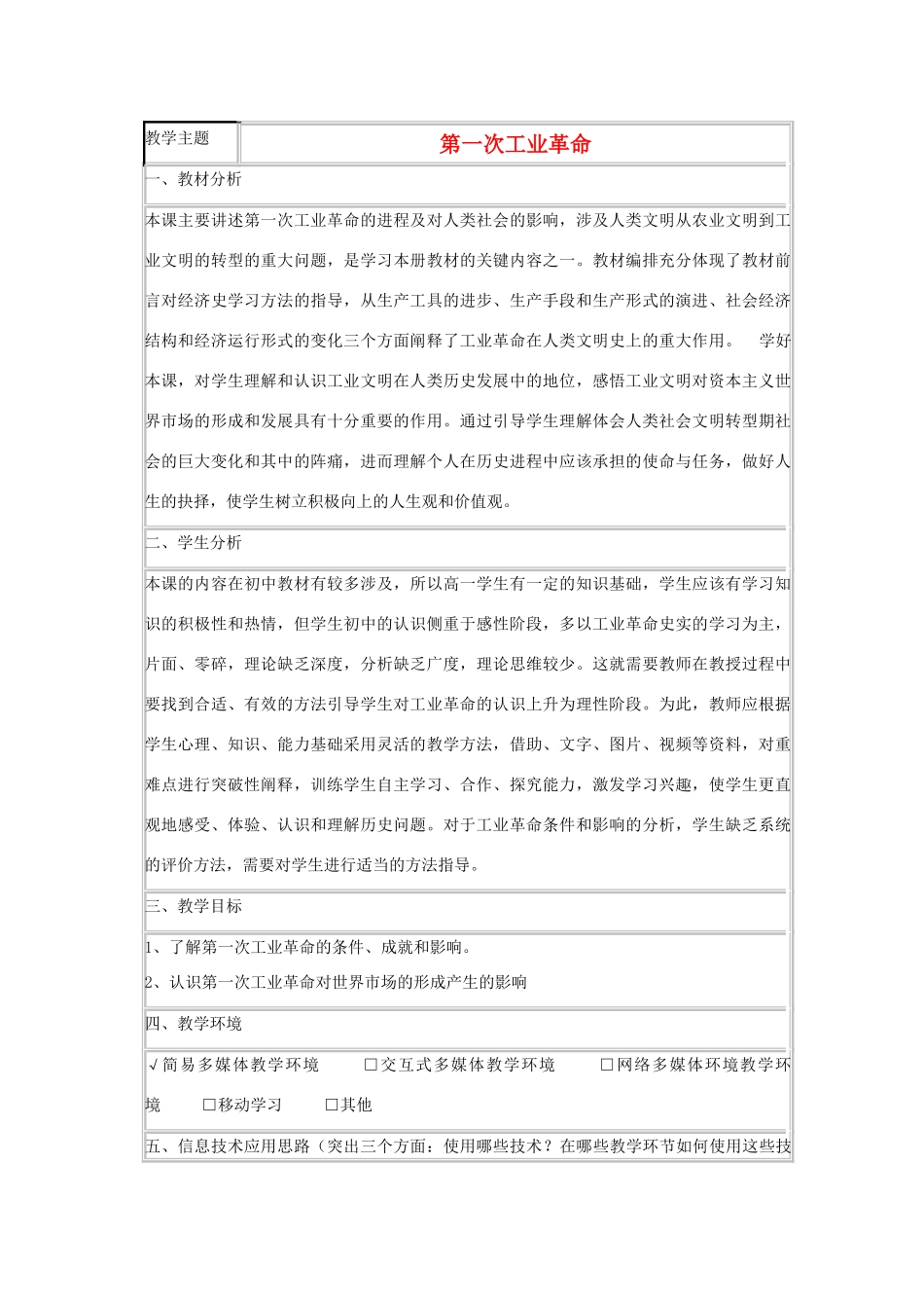 高中历史 第9课 改变世界的工业革命教案4 岳麓版必修2-岳麓版高一必修2历史教案_第1页