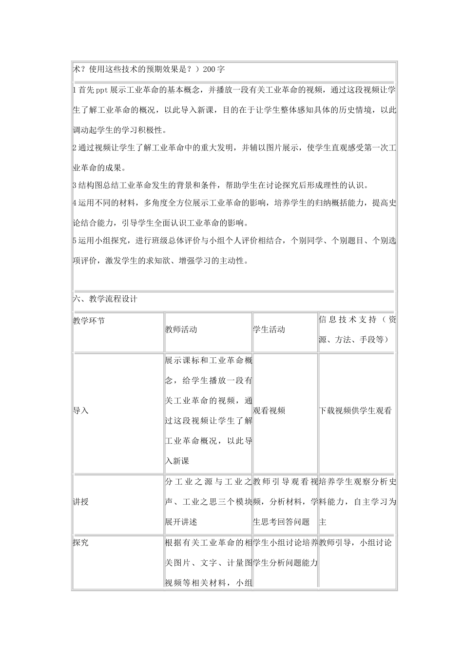 高中历史 第9课 改变世界的工业革命教案4 岳麓版必修2-岳麓版高一必修2历史教案_第2页