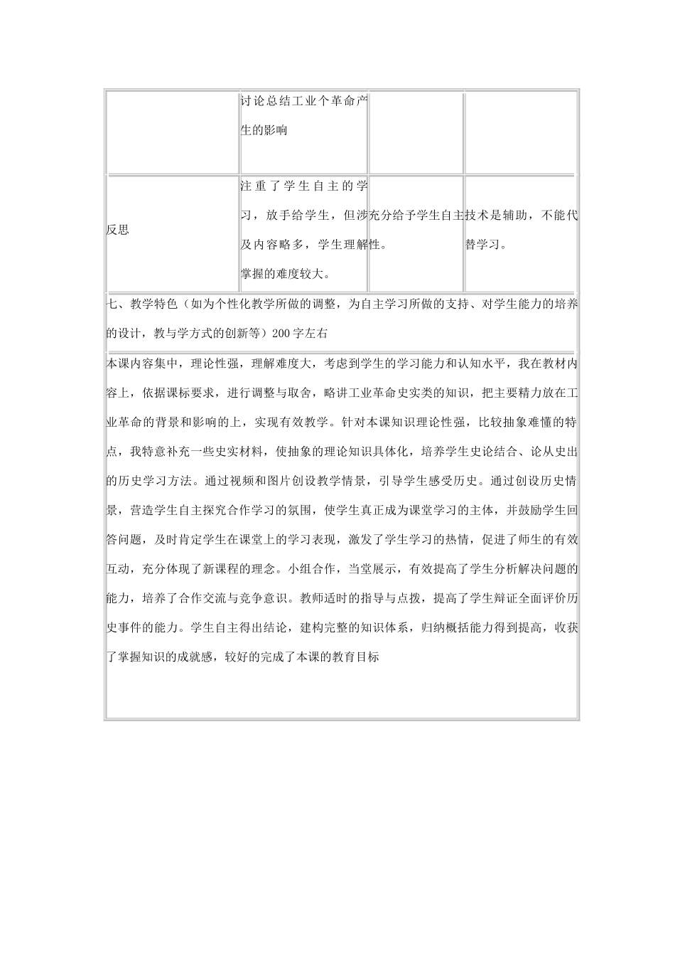 高中历史 第9课 改变世界的工业革命教案4 岳麓版必修2-岳麓版高一必修2历史教案_第3页