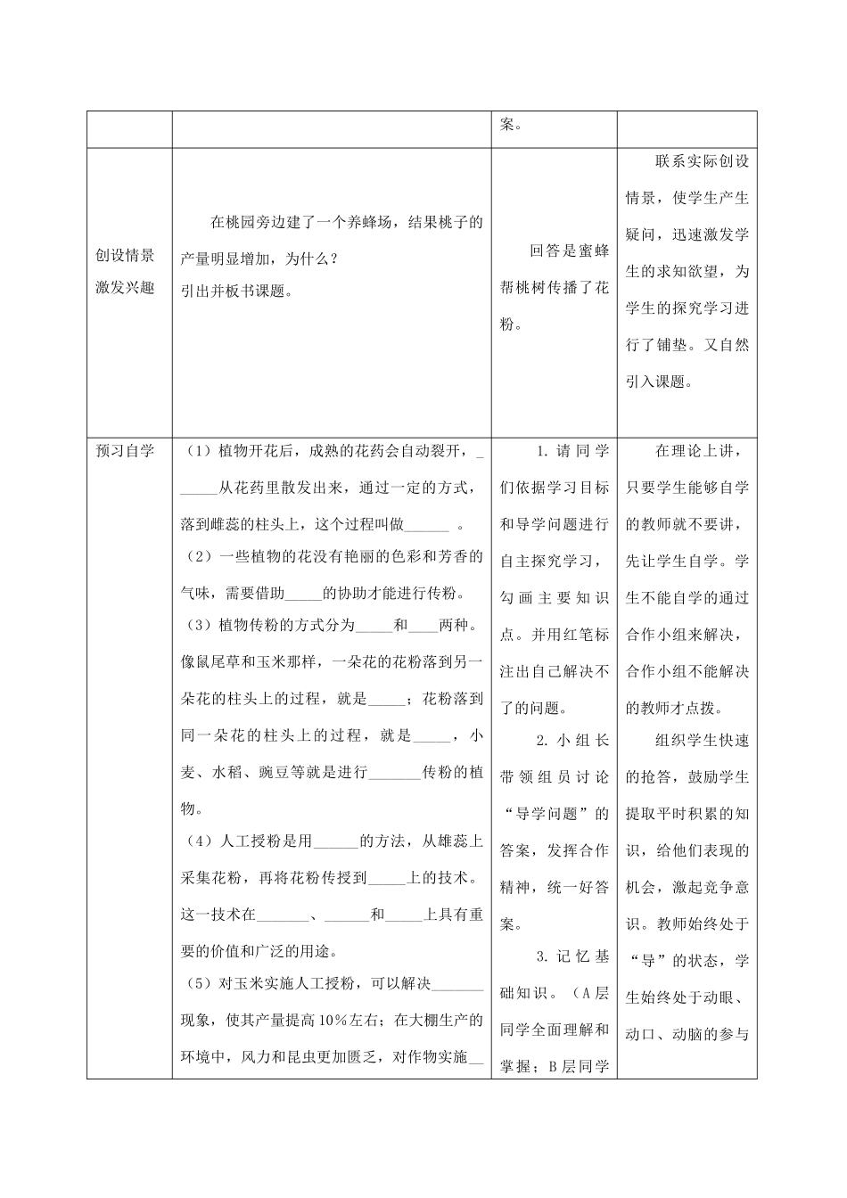 八年级生物上册 4.1.2《传粉与受精》教案 （新版）济南版-（新版）济南版初中八年级上册生物教案_第2页