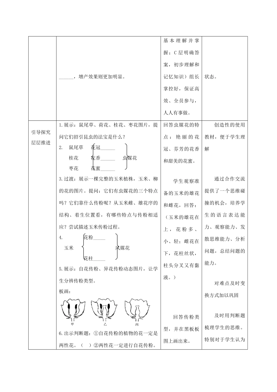 八年级生物上册 4.1.2《传粉与受精》教案 （新版）济南版-（新版）济南版初中八年级上册生物教案_第3页