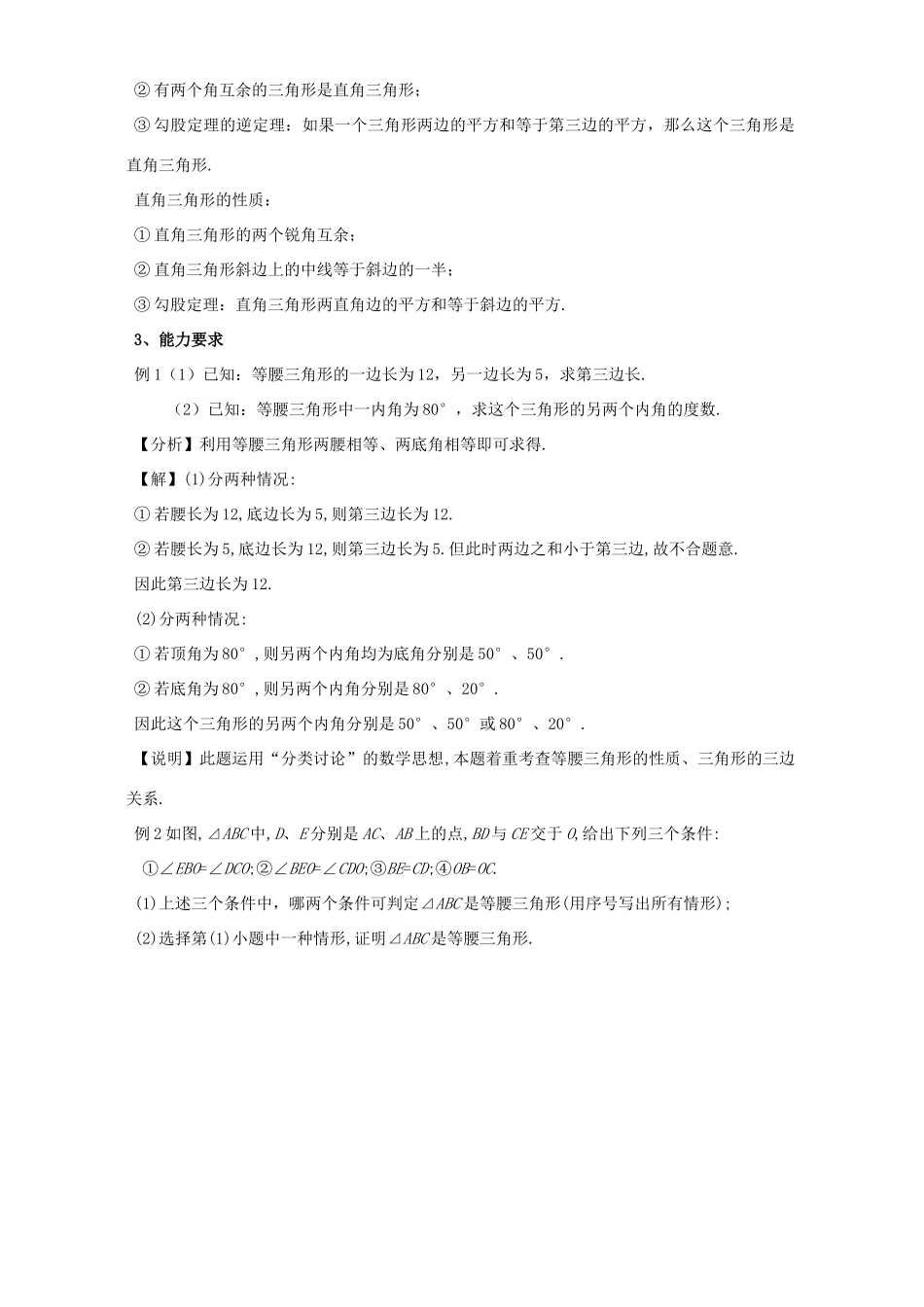 2007年江苏省苏州市中考数学复习教案 三角形_第3页